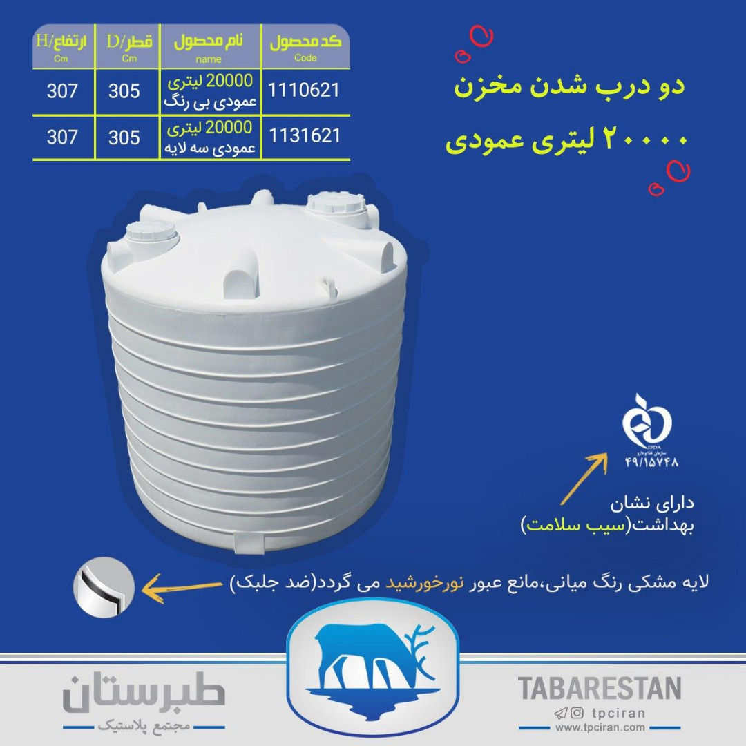 مخزن 20000 لیتری دو درب
