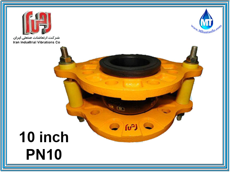 لرزه گیر لاستیکی 10 اینچ PN10