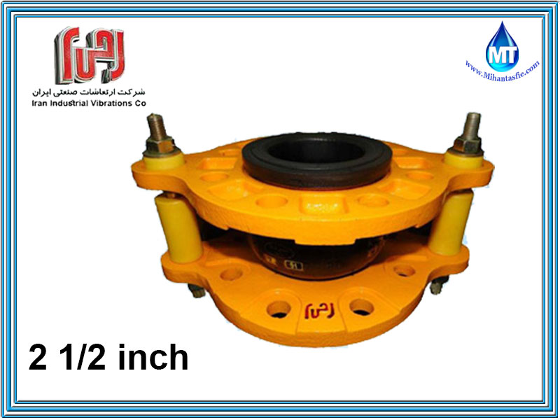 لرزه گیر لاستیکی 1/2 2 اینچ PN10